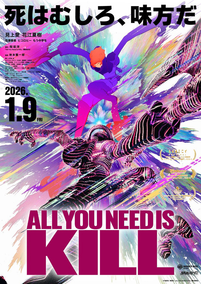 Всё, что тебе нужно, — это убивать / All You Need Is Kill