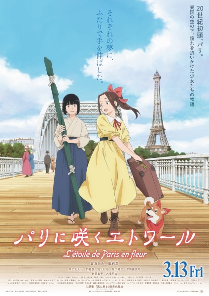 Цветущая звезда Парижа / Paris ni Saku Etoile